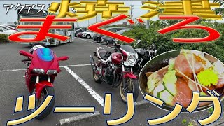 焼津まぐろツーリング　DUCATI996  CB400sf NC39  CB400sf NC42