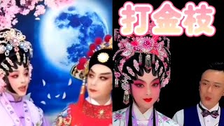 粤劇 《陸志鵬》及《李焜成》師徒給大家演唱《打金枝》cantonese opera