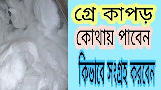 বাটিকের জন্য  অরগেন্ডি কাপড় কোথায় পাবন? কিভাবে কিনবেন?