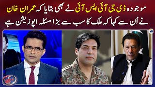 What did Imran Khan tell the current Army Chief? - Aaj Shahzeb Khanzada Kay Saath - Geo News