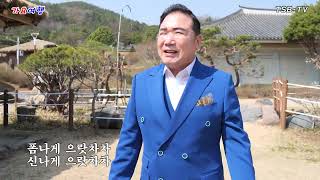 가수김희준~멋지게살자~트로트25가요여행 청주 문의문화재단지편