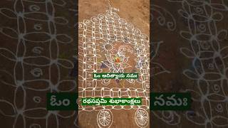 రథసప్తమి శుభాకాంక్షలు#rangoli #suryadev #rathasaptami #govinda #sun #devotional #bhakti #festival