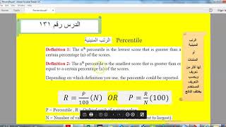 #SPSS: Lesson 131 استخراج المئينات والدرجات المعيارية والتائية للدرجات الخام