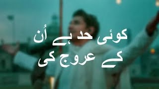 koi had hai unke urooj ki | Bala ghul ula aby kamaly hi | Ali Zafar lyrical #islam #trending