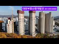 힐스테이트 탑석 드론촬영영상.분양권 문의는 대한부동산중개법인 1533 0451 의정부신축아파트 힐스테이트 탑석