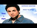 giorgos giannias poso ta spaei new song 2011 Πόσο τα σπάει