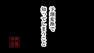 【首都神話】 予測変換で知ってしまうこと　Fear of predictive conversion ofmobile phone