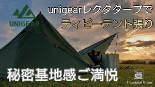 レクタタープでティピーテント張り　急なキャンプは忘れ物注意😓