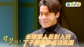 丁子朗破斧沉舟選港男 19歲入行機會蜂擁而至