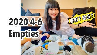 2020 Empties#3 | 四五六月大型空瓶记 | Products I’ve used up | 用完所有护肤品囤货 | 爱用还是雷品？| 我给自己剪了刘海 |  Minimalist