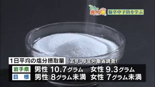 いわて元気○（マル）　【寸劇で学ぶ脳卒中予防】（2017/11/15放送　ニュースプラス１いわて）