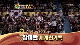 The Guru Show, Jang Mi-ran, #01, 장미란 20080903