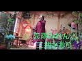 恋雨みれん「北川裕二」…三井かおり🎶