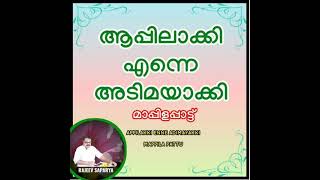 Appilakki Enne Adimayakki I MappilaPattu I Rajeev Saparya