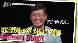 ⭐히든싱어 태진아편 준우승자이나 트로트가수인 김영남씨의 생생한 증언!ㅣ뽕가네 떴수다ㅣMBC충북 210812