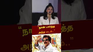 “நான் பார்த்த அந்த படம் எனது வாழ்வை மாற்றியது” - சுனைனா #shorts