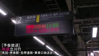 [ATOS放送]快速立川行　武蔵小杉駅