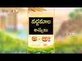 Learn Achulu in Telugu Varnamala/Telugu Aksharamala/Varna TV/ #shorts / అచ్చులు