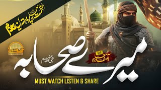 Superhit Nazam 2024 - Mere Sahaba - Shan e Sahaba - شانِ صحابہؓ - Asif Muavia - Islamic Release