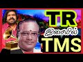 #TR இசையில்#TMS #tamilsongs #trajender #tmsoundararajansongs#spb#yuvanshankarraja#ilayaraja#barathgp