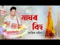 magh bihu special songs 2025 by neel akash happy magh bihu 2025