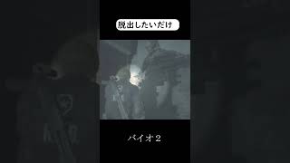 モテすぎてつらいよ【バイオRE２】#shorts #ゲーム実況 #ホラーゲーム