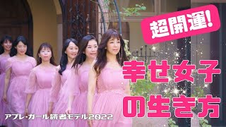 超開運！幸せ女子の生き方｜ 荒木師匠の恋愛・婚活道場