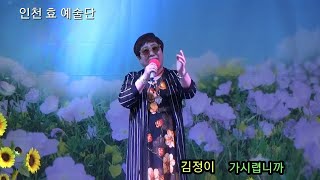 가수김정이/ 가시렵니까 [타이틀곡]