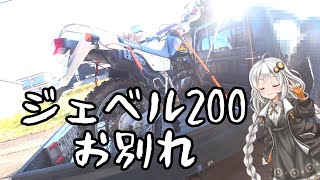 [ジェベル200]バイクとのお別れ・・最後の林道ツーリング