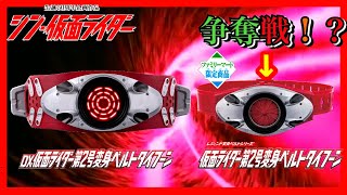 【シン・仮面ライダー】3月25日は2号の日！DX版とレジェンド版の変身ベルト登場！ファミマ限定版は13：00発売開始か！？争奪戦必至！