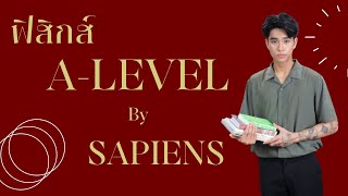 [A-level ฟิสิกส์ ก็ง่าย ๆ แค่นี้ปะ] 19 ฟิสิกส์อะตอม ตอนที่ 01