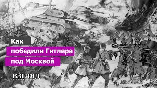 Главная битва Великой Отечественной. Генерал Мороз и генерал Распутица. Войну могли закончить в 1942