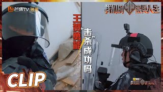 这是综艺里会出现的画面吗？Ricky的“高光时刻”惨遭特警嘲笑！《我们的滚烫人生》Braving Life EP11-3丨MangoTV