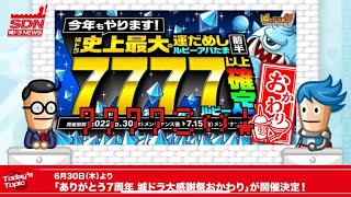 【城ドラ】城ドラ7周年ルビーガチャ！！#城ドラ　#城ドラやり方