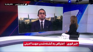 واکنش رسانه‌ها در اسرائیل به اعتراض‌ها در ایران