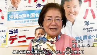 那覇市長の城間幹子さんより応援メッセージ（イハ洋一・参議院選挙2022・沖縄選挙区）