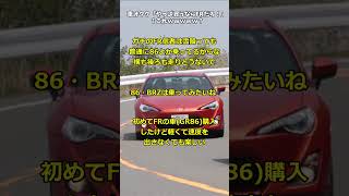 【スレ】車オタク「やっぱ買うならFRだろ！」←これｗｗｗｗｗ