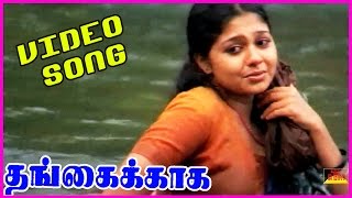 Thangaikkaga Tamil Video Songs || Prithviraj Sukumaran,Ambill Devi