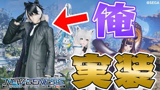 【PSO2NGS】俺がNGSに実装された世界線があるみたいなので遊びます【影山シエン/ホロスターズ】