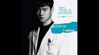 ◆ENG+日本語字幕+歌詞◆SALTNPAPER 솔튼페이퍼   I Swear 크로스 OST Part 1   Cross ＜クロス＞1