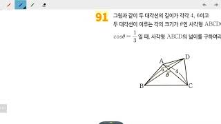 창규야2682491 2020 고2AB 사인법칙과 코사인법칙 기본 91번