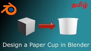 Design a Paper Cup in BLEDER(தமிழ்)