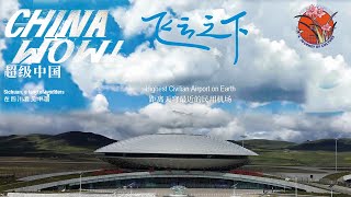 【ENG】China wow!超级中国 EP01 Highest Civilian Airport on Earth  距离天穹最近的民用机场 空姐背着氧气罐工作 #四川稻城亚丁