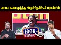 வாய்ல கவ்வ குடுத்து அடிச்சிருக்கேன் ப்ராண்ட்ஸ் | Seeman | NTK | U2 Brutus