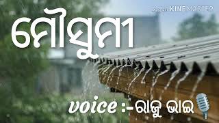 ମୌସୁମୀ || MOUSUMI || Odia short story ||