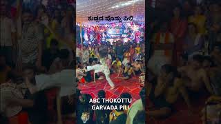 ಕುಡ್ಲದ ಪೊನ್ನು ಪಿಲಿ | ABC THOKOTTU GARVADA PILI |OODU POOJE