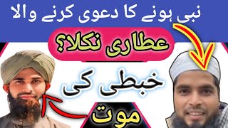 #Tablighi_Jamat_Me_Jane_Wala_Nabi_Ban_Gaya | Wah Attari Firqe Ka Nikla | तबलिगी जमाअत हक पर