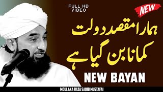 Humara Maqsad Doulat Kamana Ban Gaya Hai 😔 | Life Changing Bayan By Moulana Raza Saqib Mustafai