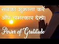 Miracles of Gratitude | Meditation | Brahma Kumaris | Madhuban | BK Sarita Didi