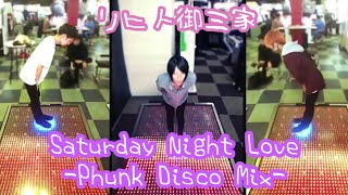 【御三家】Saturday Night Love -Phunk Disco Mix-【DANCERUSH】